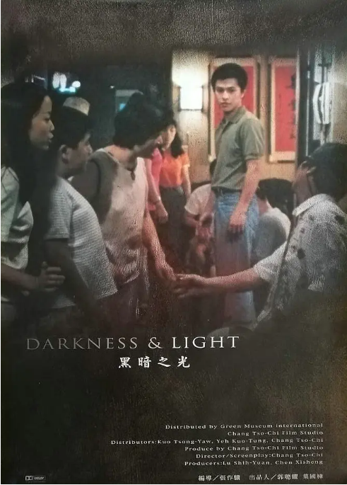台湾电影《黑暗之光》（1999）电影|全集高清免费在线观看