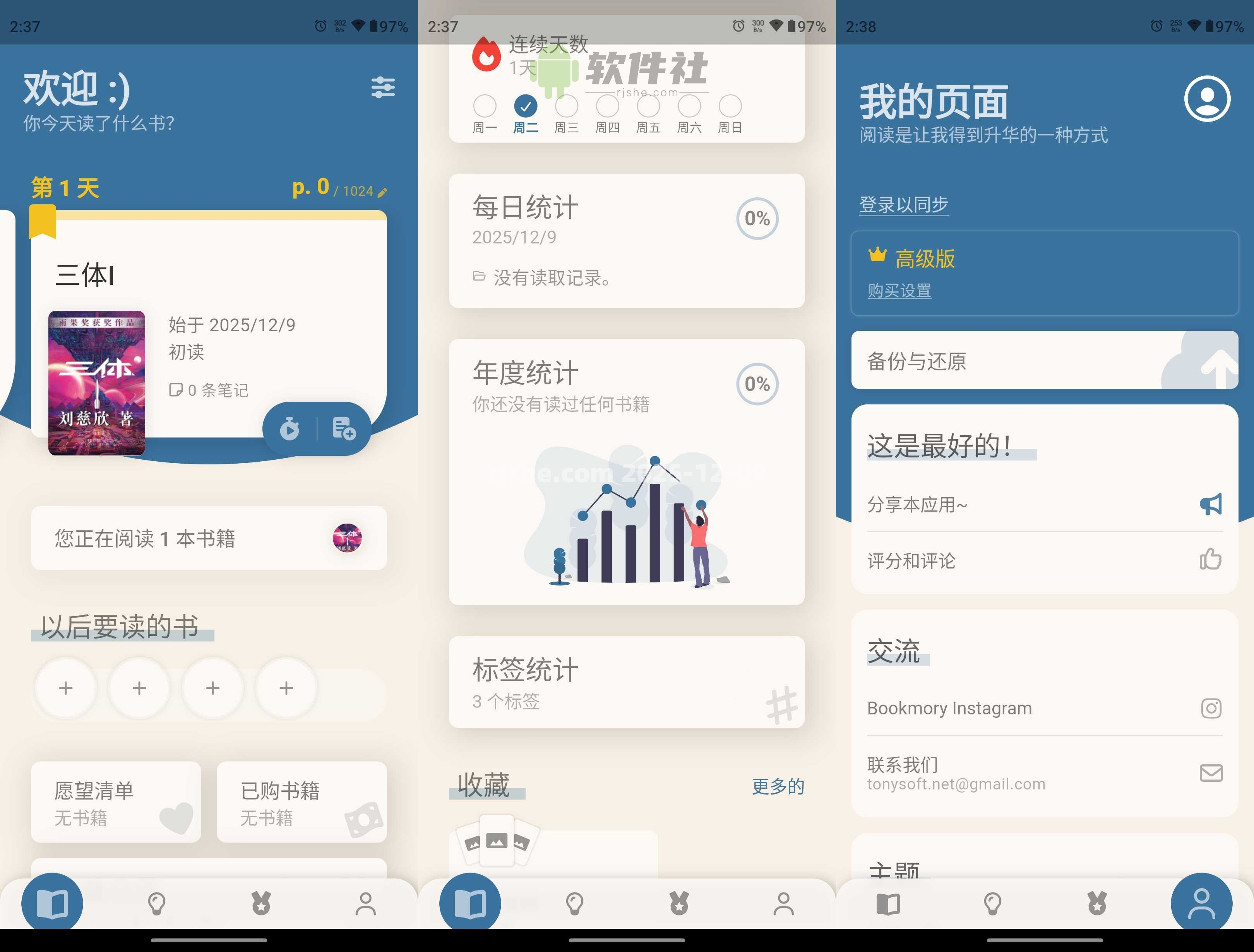 Bookmory(阅读管理) v1.3.56 解锁高级版