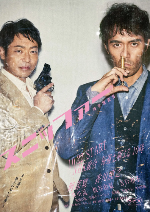 [日剧]《嗅觉搜查官》（2016）电视剧|全集高清免费在线观看