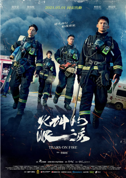 [台剧]《火神的眼泪》（2021）电视剧|全集高清免费在线观看