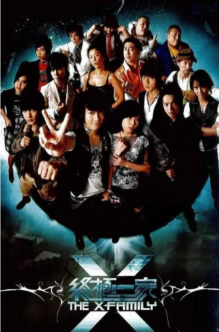 [台剧]《终极一家》（2007）电视剧|全集高清免费在线观看
