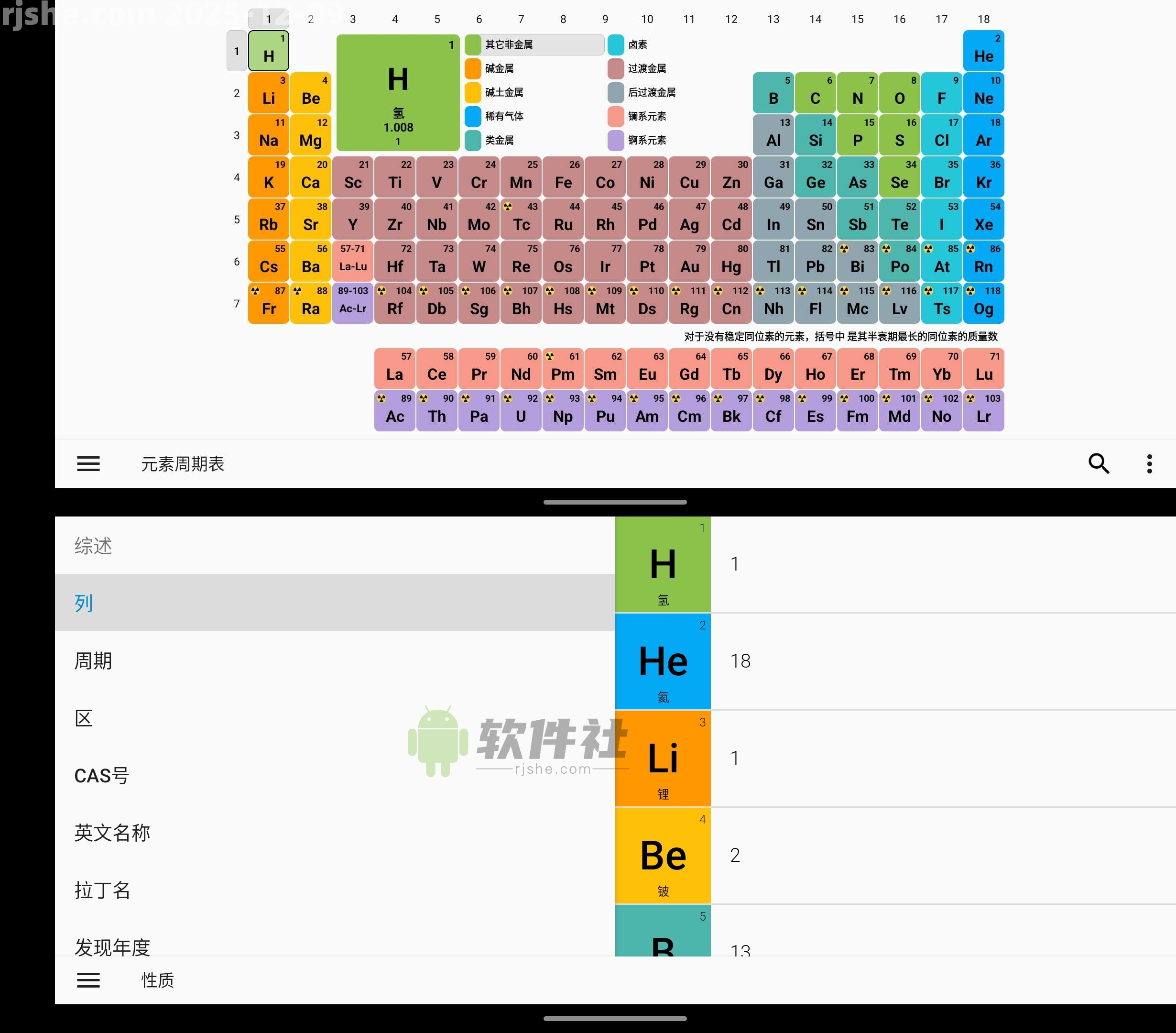 元素周期表 - Periodic Table v7.7.0 解锁高级版