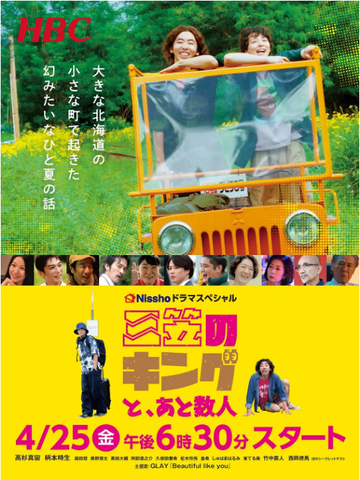 [日剧]《三笠王，与其他几人》（2025）电视剧|全集高清免费在线观看