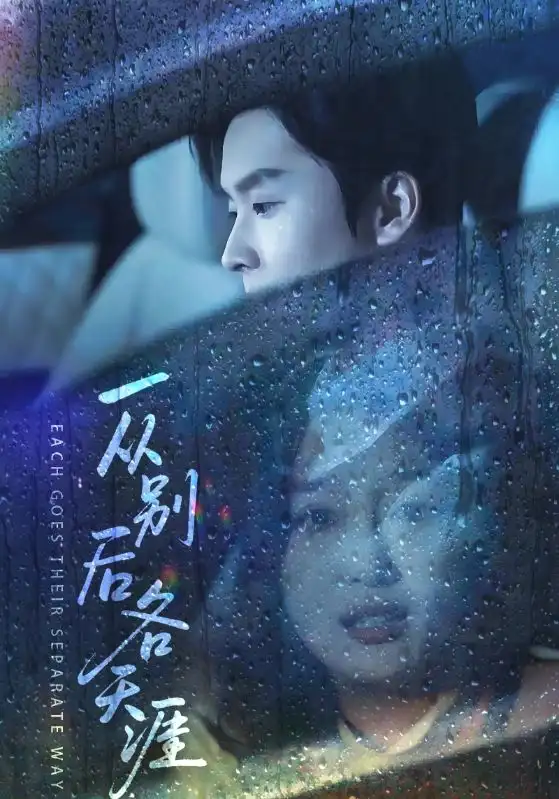 《一从别后各天涯&言尽昕迟爱已成灰（61集）邓嘉伦&韩惟》短剧全集免费在线观看