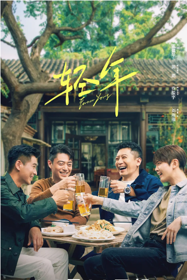 [国剧]《轻年》（2025）电视剧|全集高清免费在线观看