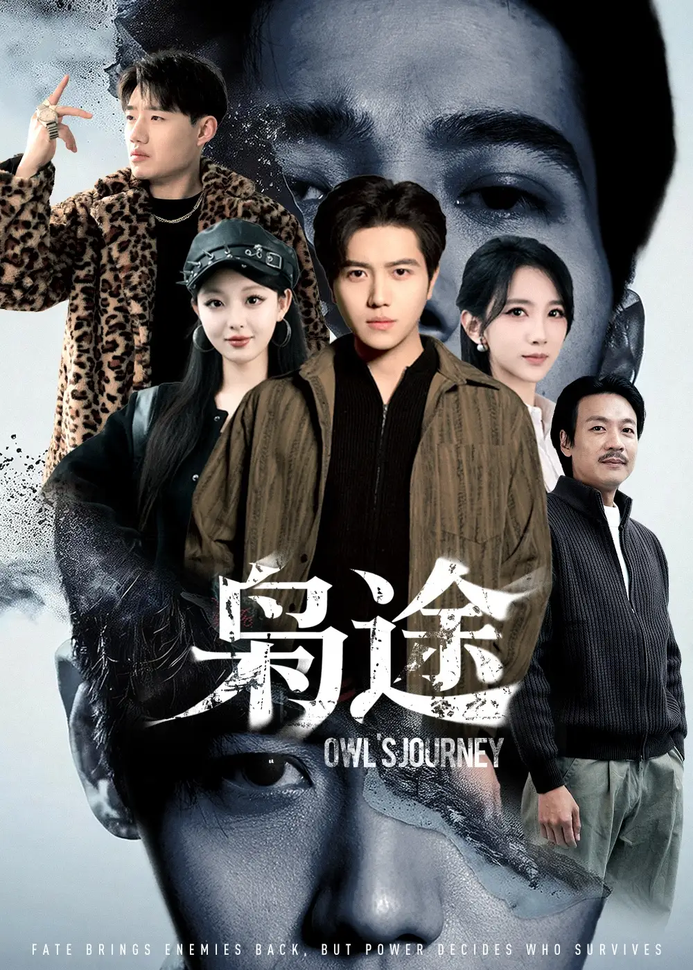 《枭途＆龙抬头1：莫欺少年穷（100集）姜腾&高明君》短剧全集免费在线观看