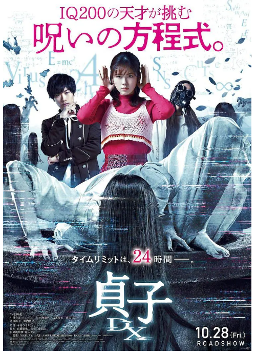 日本电影《贞子DX》（2022）电影|全集高清免费在线观看