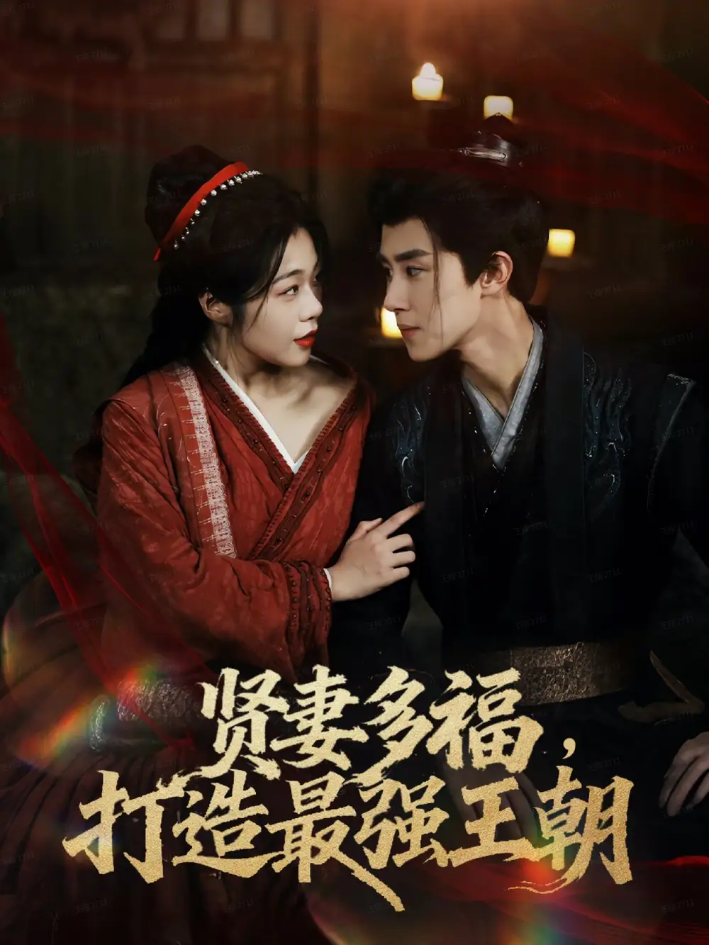 《多妻多福打造最强王朝(71集)马士尧&徐依》短剧全集免费在线观看