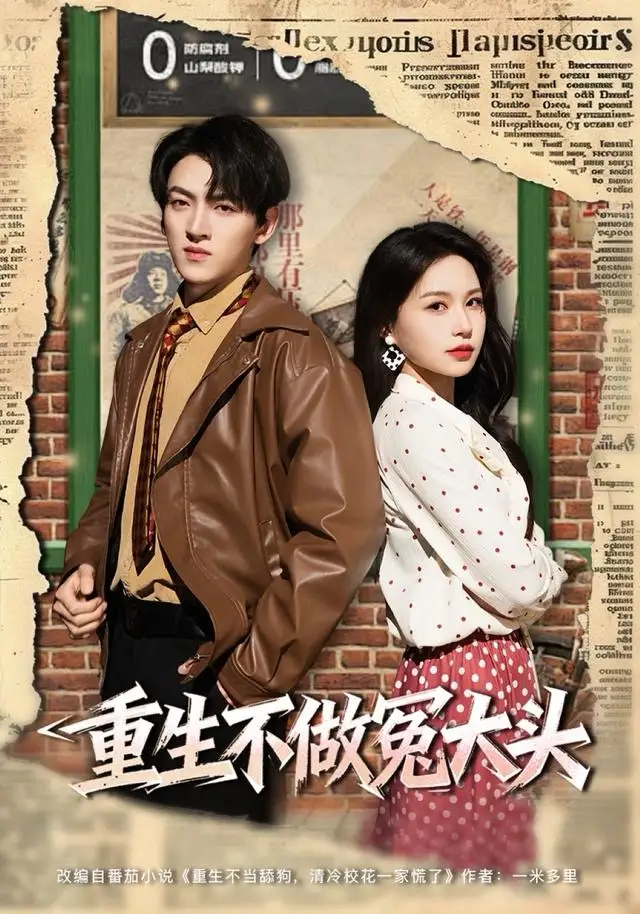 《重生不做冤大头（83集）孙文博＆思睿》短剧全集免费在线观看