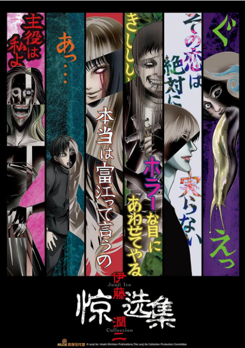 [日剧]《伊藤润二惊选集》（2018）动漫|全集高清免费在线观看