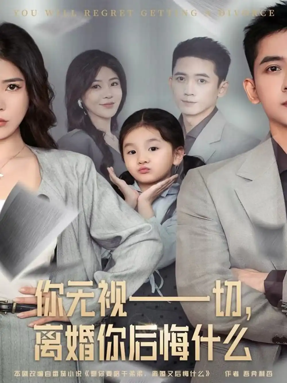 《你无视一切，离婚你后悔什么（70集）孙昊＆贾予乐》短剧全集免费在线观看