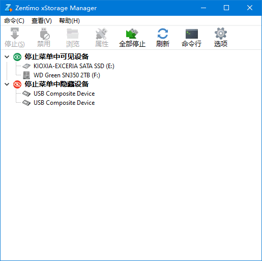 USB管理工具 | Zentimo xStorage Manager v3.2.1.1302 中文绿色版