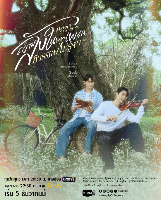 [泰剧]《觅密悬律》（2025）电视剧|全集高清免费在线观看