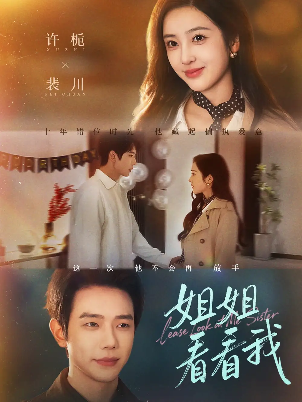 《姐姐看看我＆重生后偏执弟弟对我步步为营（60集）何连飞＆乔仙童》短剧全集免费在线观看