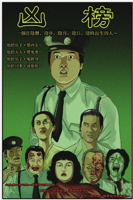 香港电影《凶榜》（1981）电影|全集高清免费在线观看