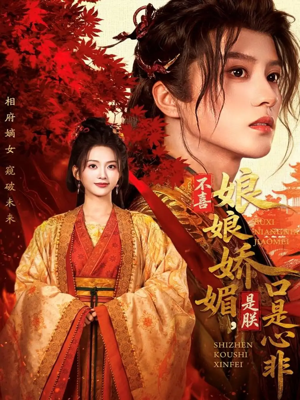 《不喜娘娘娇媚，是朕口是心非（80集）陈云廷＆张炣艾》短剧全集免费在线观看