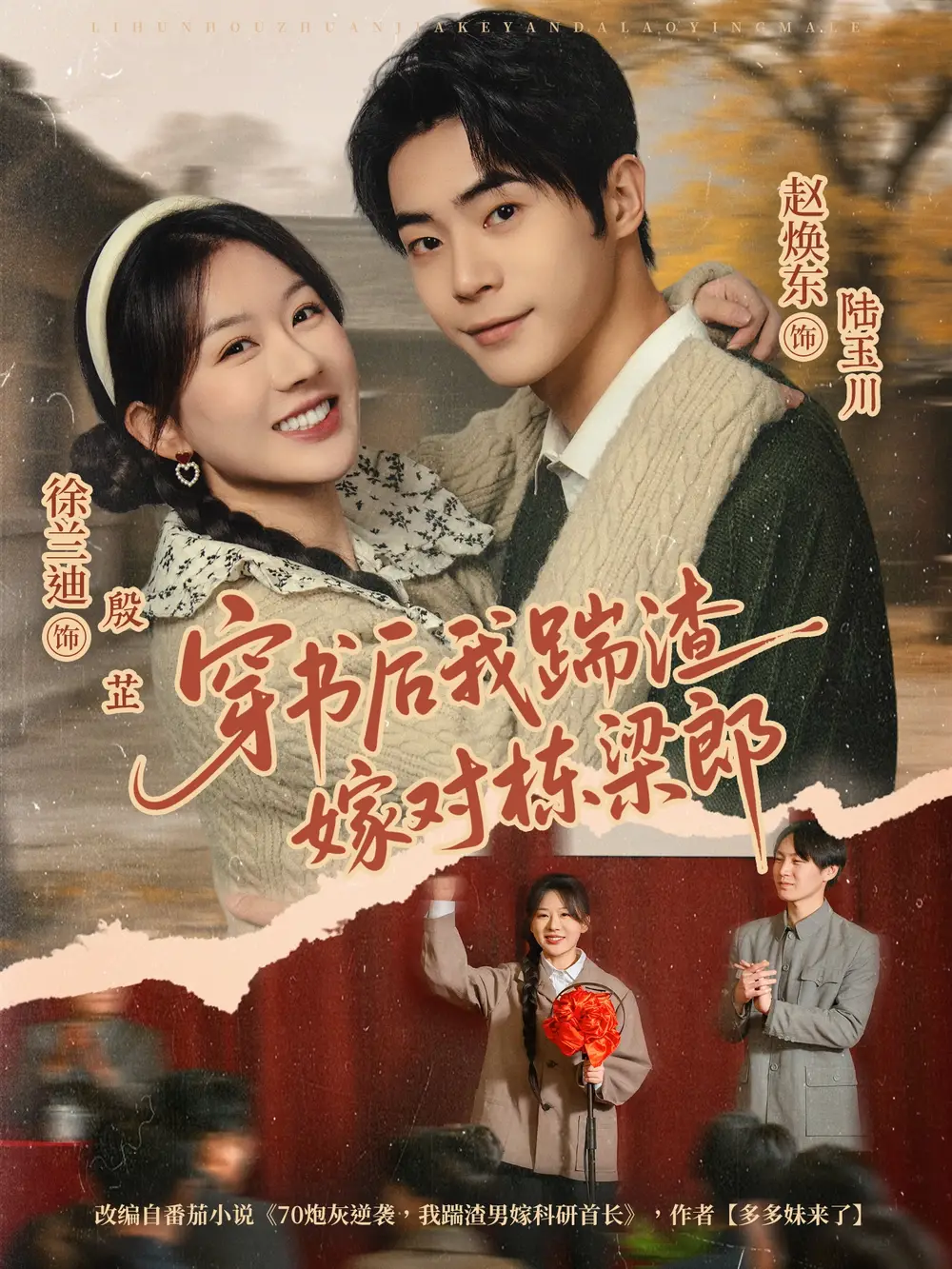 《穿书后我踹渣嫁对栋梁郎（61集）赵焕东＆徐兰迪》短剧全集免费在线观看