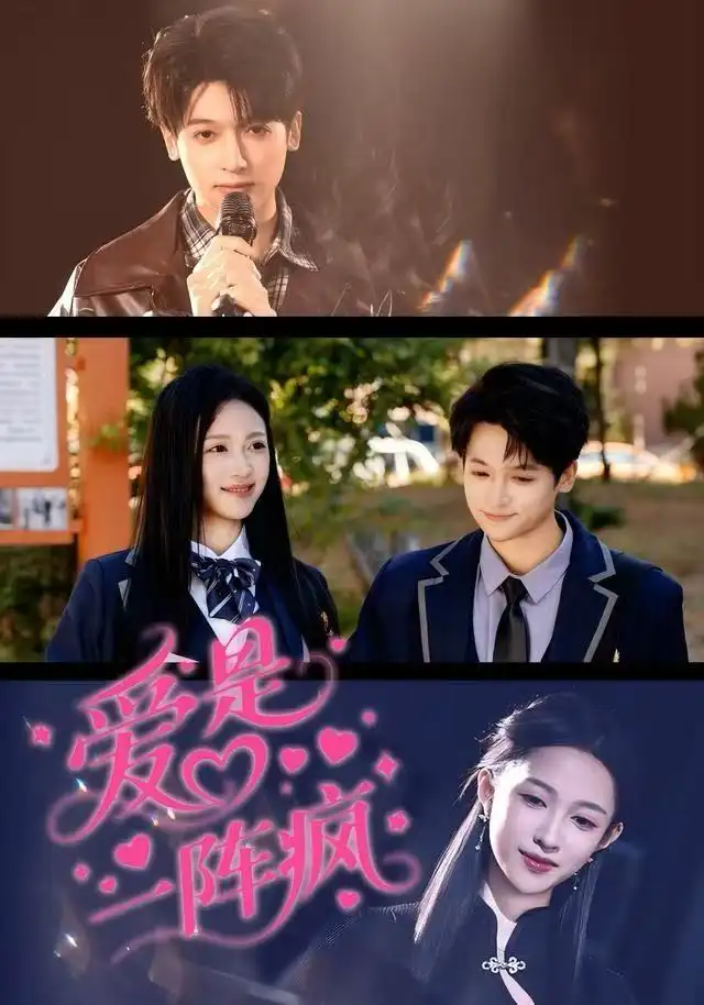 《爱是一阵疯（60集）张蓝月＆博之》短剧全集免费在线观看