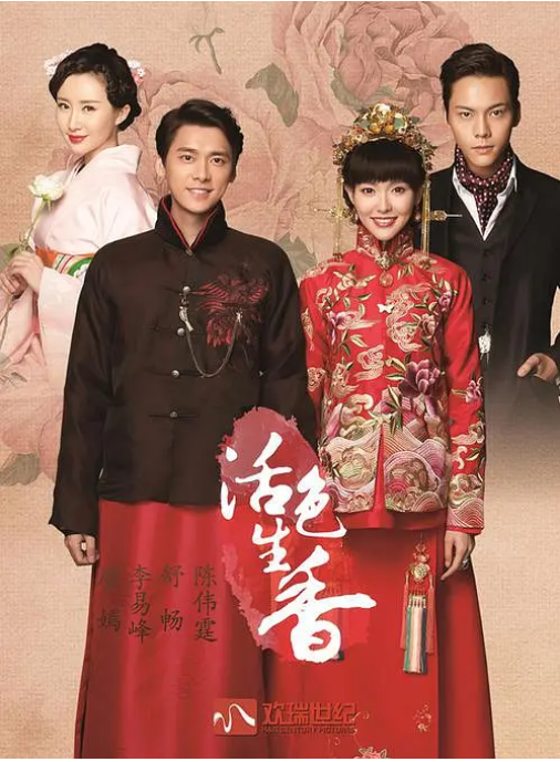 [国剧]《活色生香》（2015）电视剧|全集高清免费在线观看