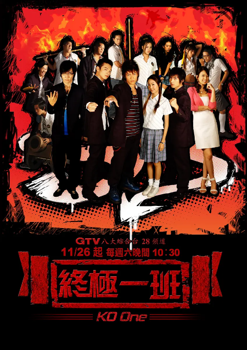《终极一班》（1-5季）剧情 / 喜剧 / 动作 / 科幻 豆瓣7.6电视剧|全集高清免费在线观看