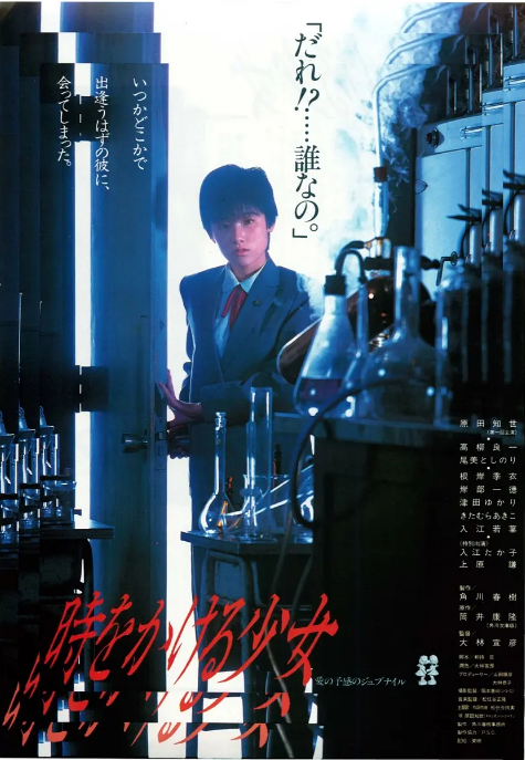 日本电影《穿越时空的少女》（1983）电影|全集高清免费在线观看