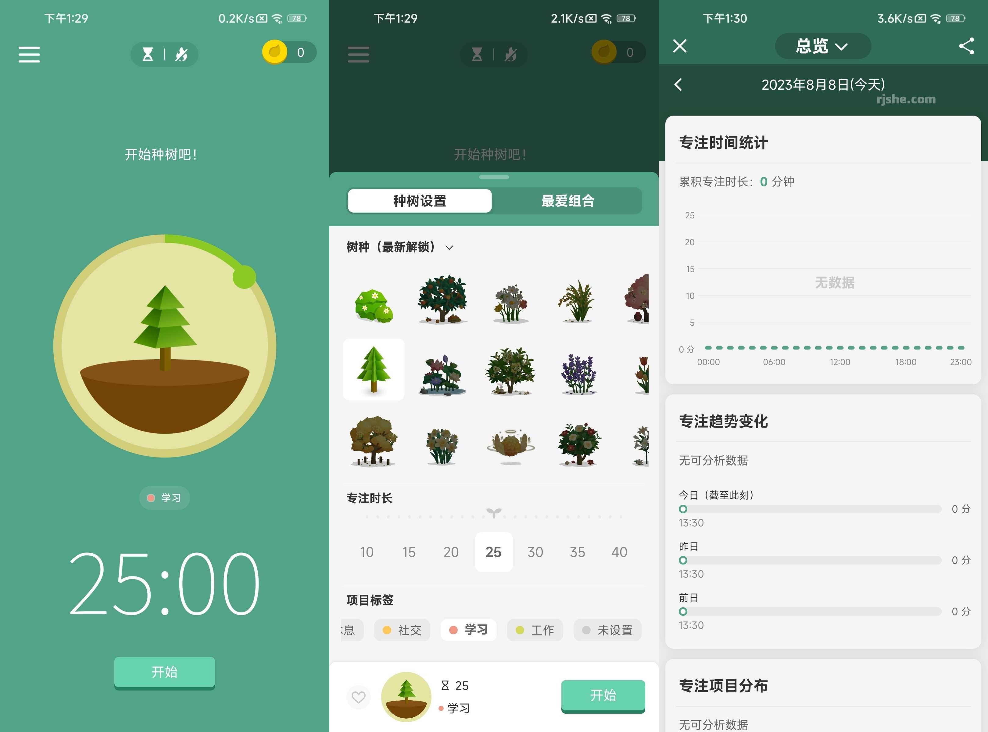 Forest森林 v5.1.4 解锁高级版