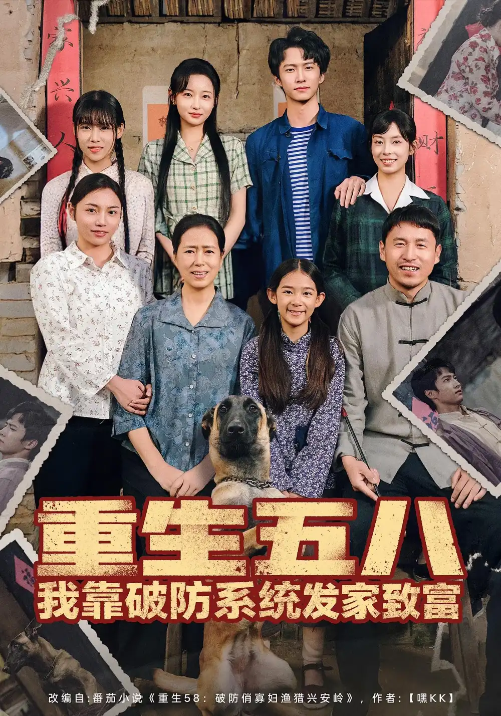 《重生五八我靠破防系统发家致富（80集）刘辰宇&刘玥》短剧全集免费在线观看