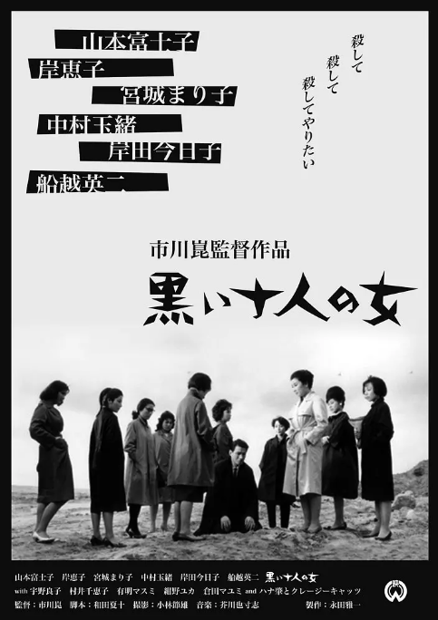 日本电影《黑暗中的十个女人》（1961）电影|全集高清免费在线观看