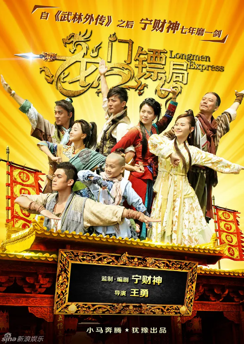 《龙门镖局》（1-2季）（2013-2015）喜剧 / 古装 豆瓣7.8电视剧|全集高清免费在线观看