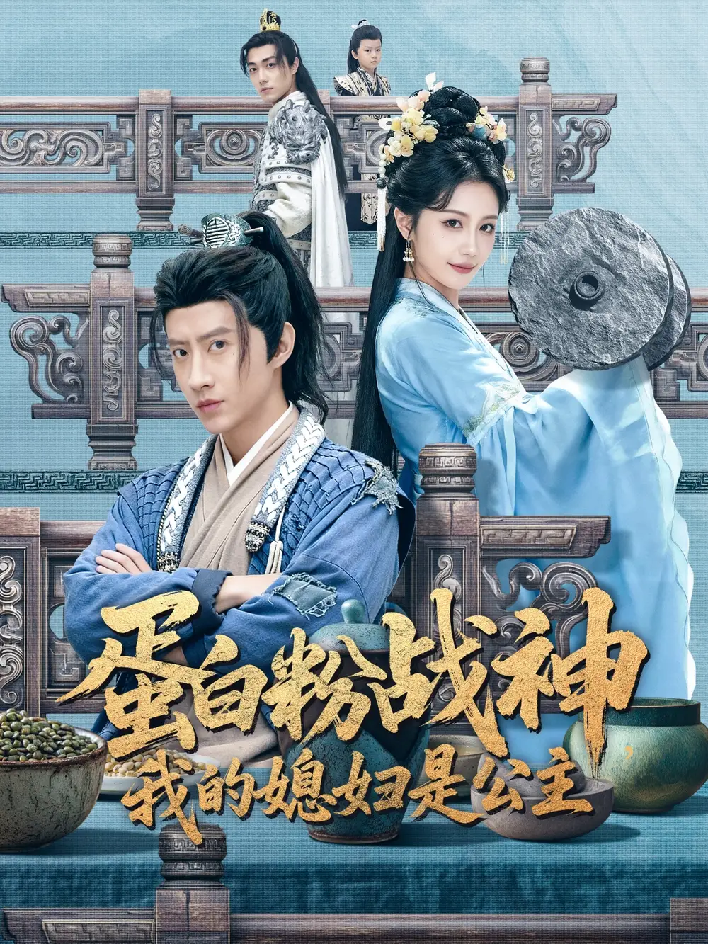 《蛋白粉战神，我的媳妇是公主（63集）苏俊宇＆张潇予》短剧全集免费在线观看