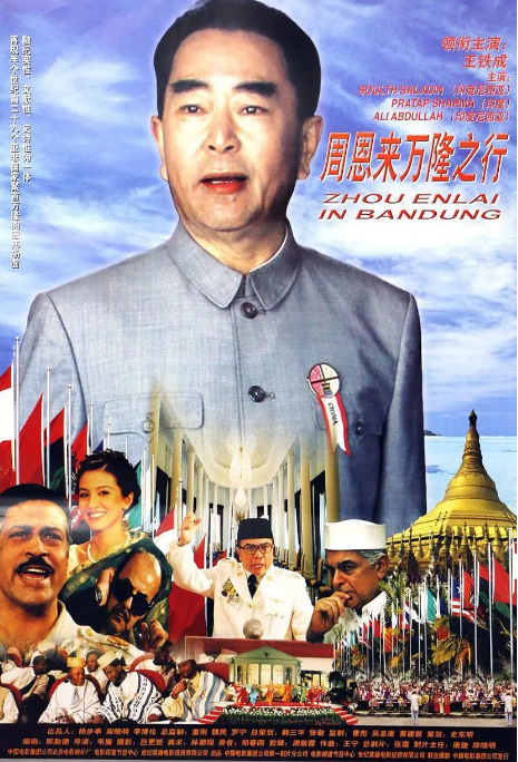 国剧《周恩来万隆之行》（2003）电影|全集高清免费在线观看