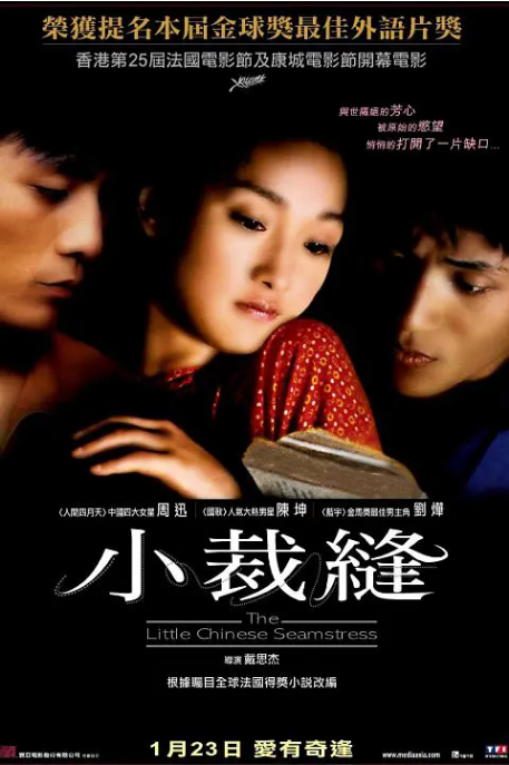 国剧《巴尔扎克与小裁缝》（2002）电影|全集高清免费在线观看