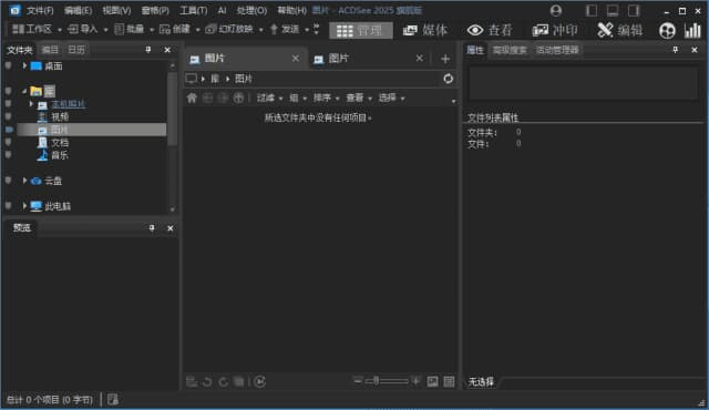 ACDSee2026旗舰版_19.0.0(4366) 官方简体中文直装版