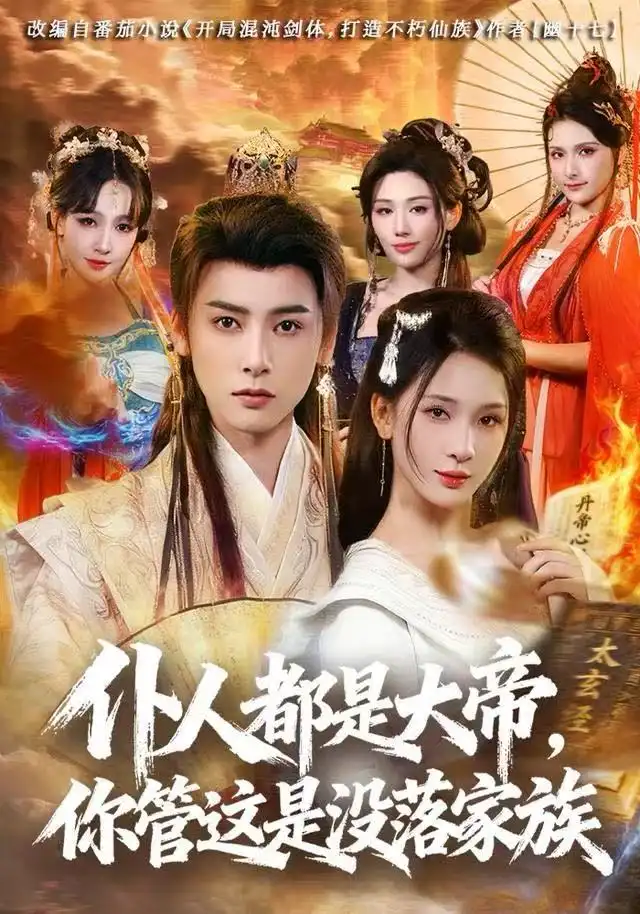 《仆人都是大帝，你管这是没落家族（80集）冯俊熙&杨洁》短剧全集免费在线观看