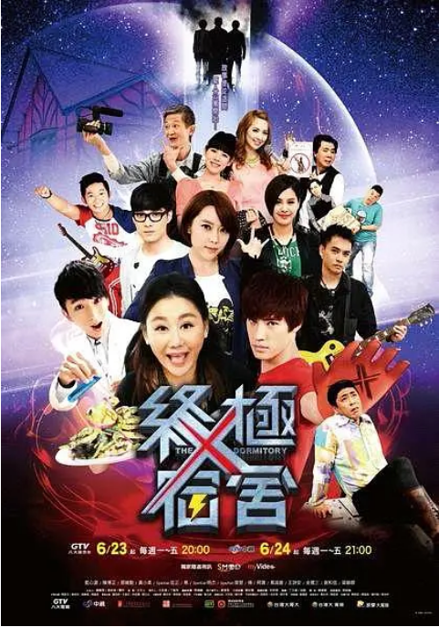 [台剧]《终极宿舍》（2014）电视剧|全集高清免费在线观看
