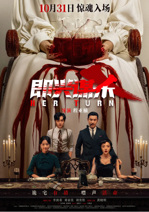 国剧《即兴谋杀》(2025)电影|全集高清免费在线观看