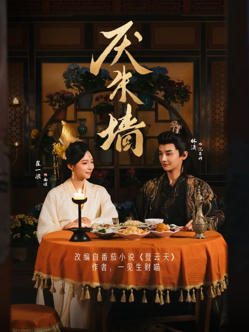 《厌朱墙（80集）林潇＆崔一梁》短剧全集免费在线观看