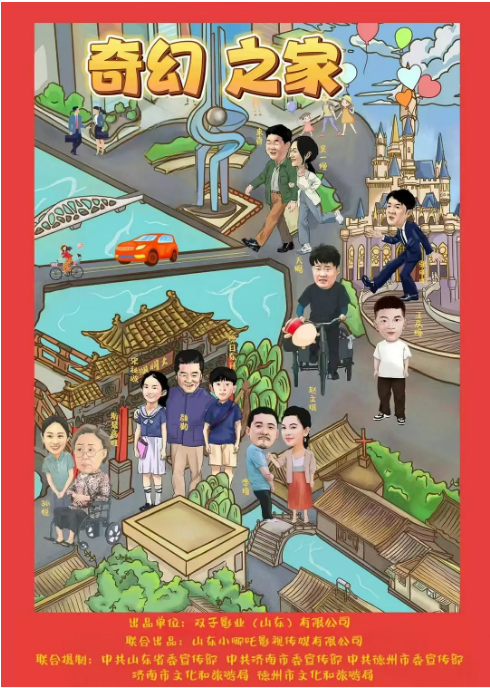 国剧《奇幻之家》（2025）电影|全集高清免费在线观看