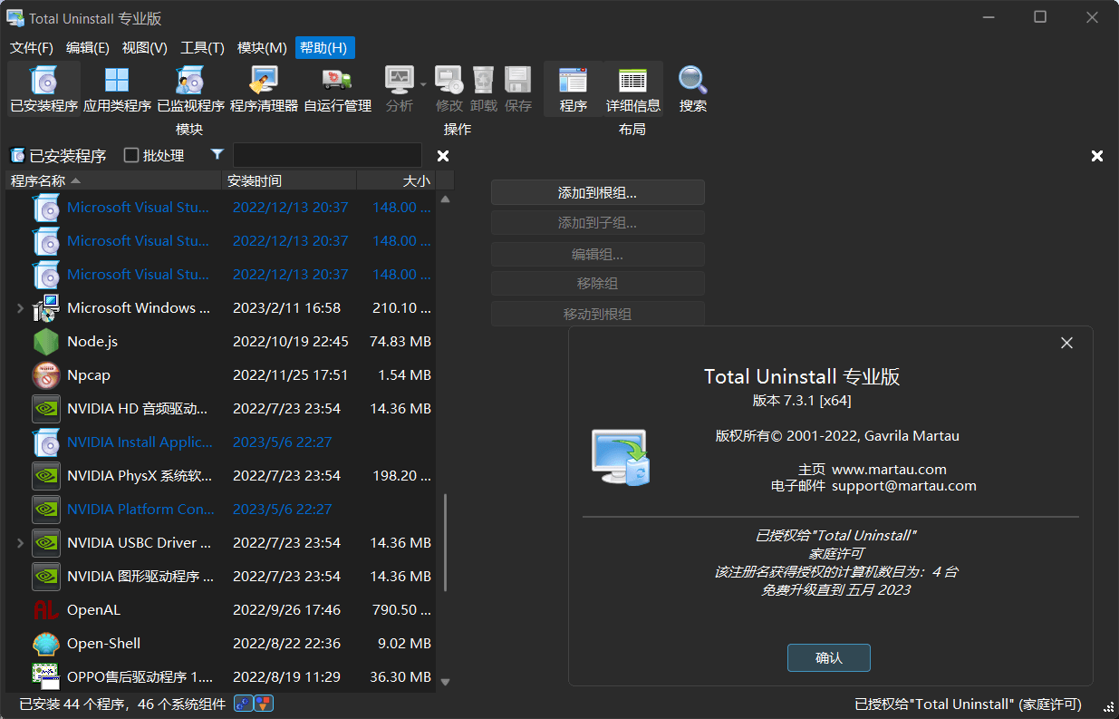 专业软件卸载工具 | Total Uninstall Professional v7.6.2.367 中文破解便携版
