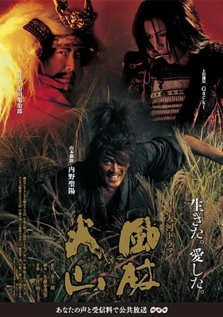 [日剧]《风林火山》（2007）电视剧|全集高清免费在线观看-CD网盘社