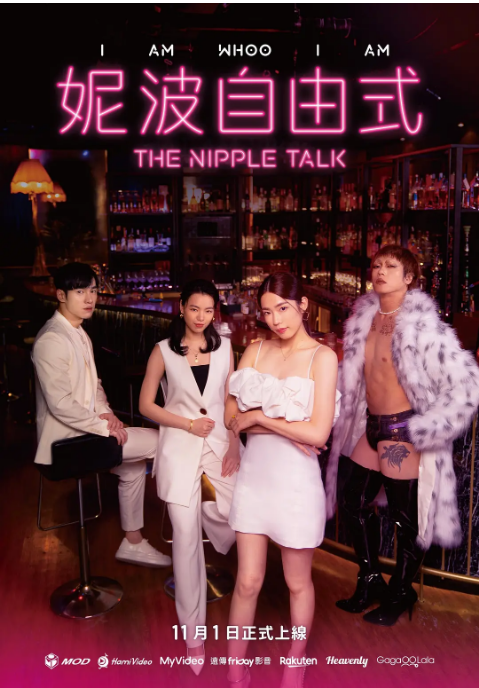 [台剧]《妮波自由式》（2024）电视剧|全集高清免费在线观看