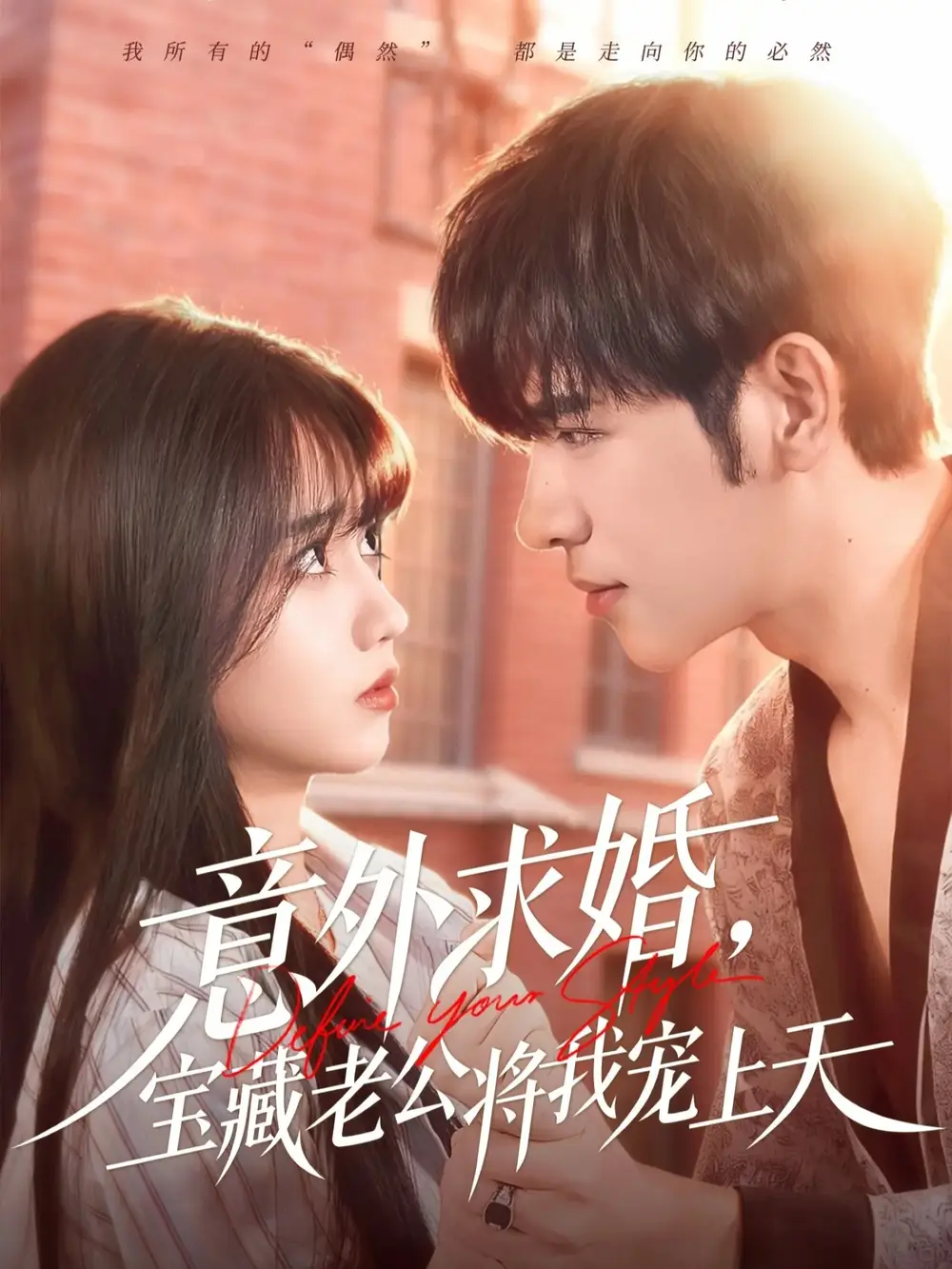 《意外求婚，宝藏老公将我宠上天（80集）杨彦光＆王楠楠》短剧全集免费在线观看