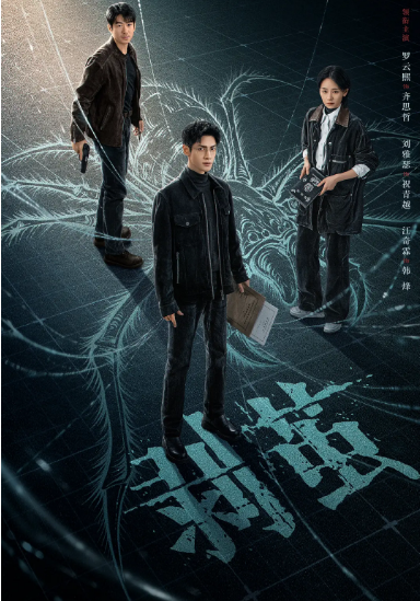 [国剧]《剥茧》（2025）电视剧|全集高清免费在线观看