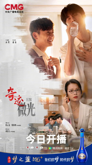 [国剧]《奇迹》（2025）电视剧|全集高清免费在线观看