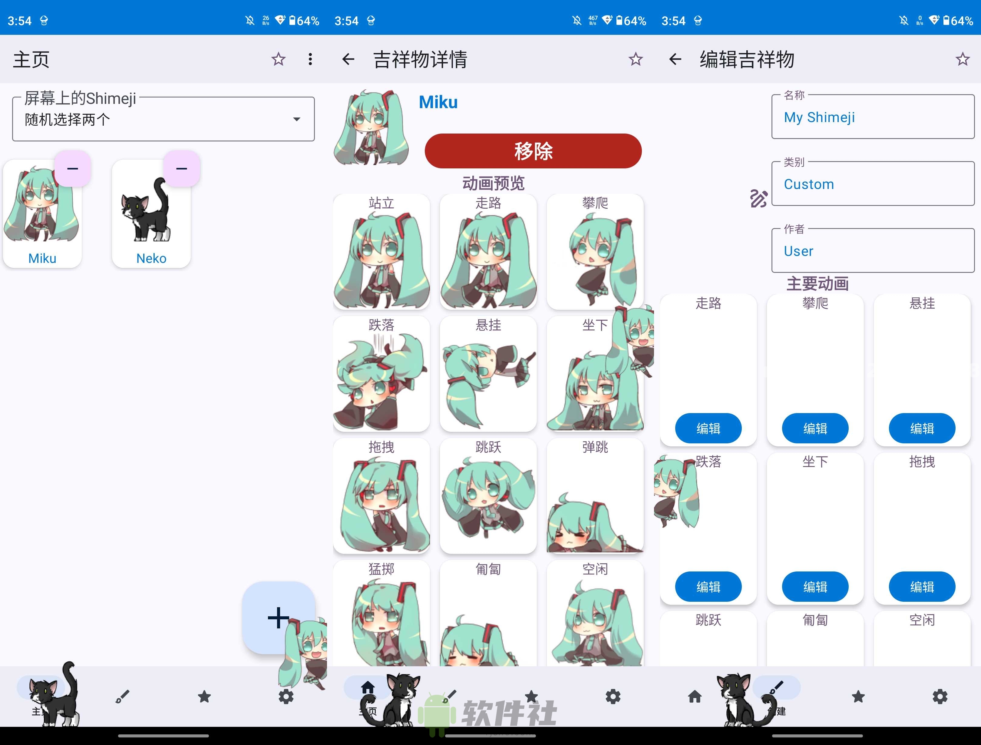 Shimeji v9.6 解锁高级版