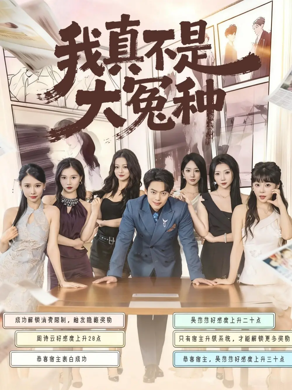 《我真不是大冤种（85集）韩一波＆李文君＆李沐汐》短剧全集免费在线观看