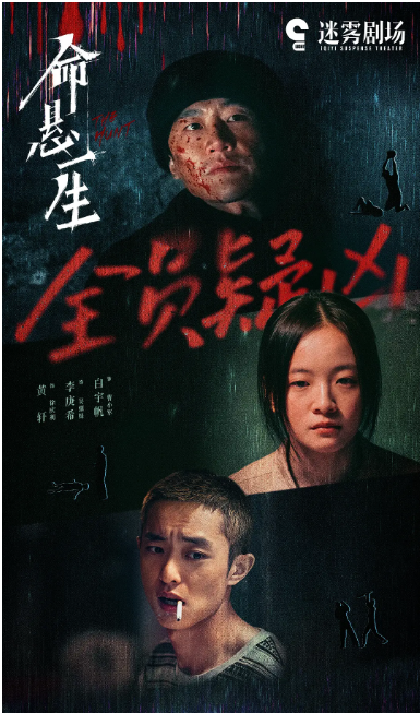 [国剧]《命悬一生》（2025）电视剧|全集高清免费在线观看