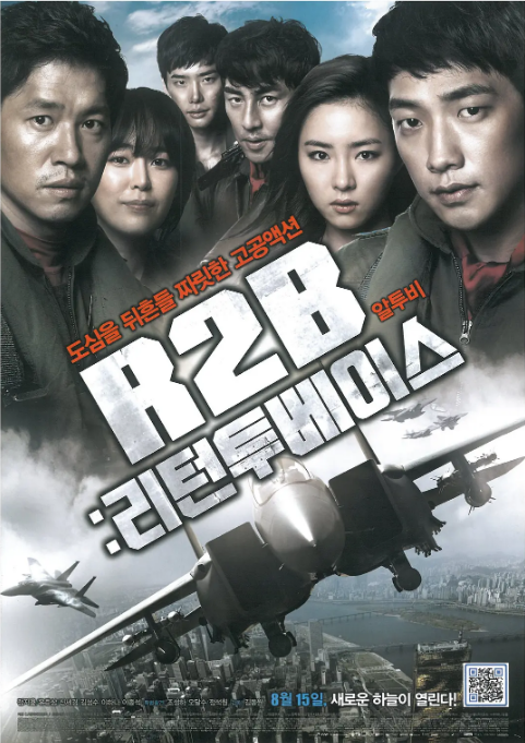 韩国电影《R2B：回到基地》（2012）电影|全集高清免费在线观看