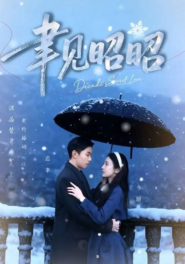 《聿见昭昭&迟聿每天都在撩妻（60集）顾禹&李亚萱》短剧全集免费在线观看