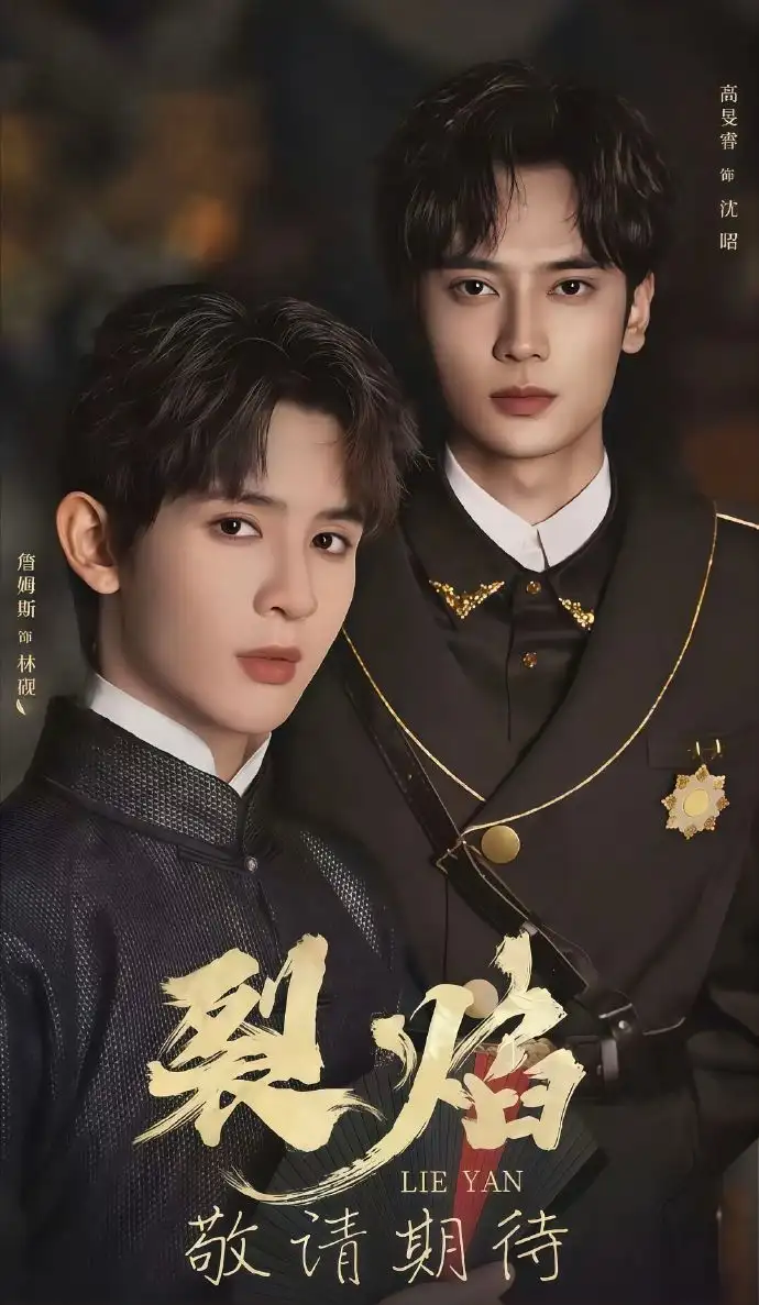 《裂焰（50集）高旻睿&詹姆斯》短剧全集免费在线观看